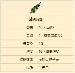 《泰拉瑞亚》叶绿军刀合成方法