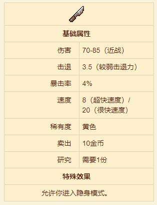 《泰拉瑞亚》变态刀获得方法