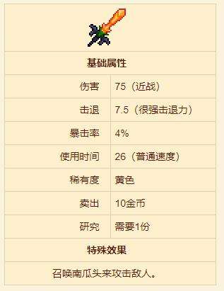 《泰拉瑞亚》无头骑士之刃获得方法