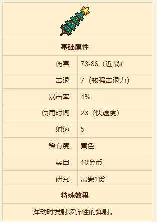 《泰拉瑞亚》圣诞树剑获得方法