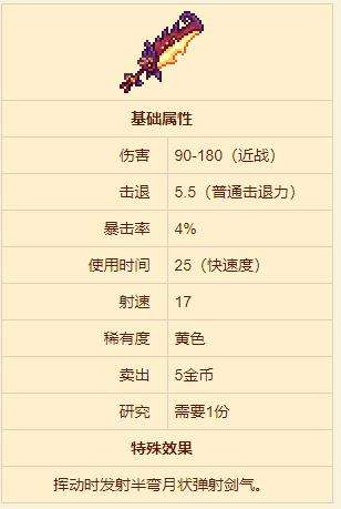 《泰拉瑞亚》飞龙巨刃获得方法