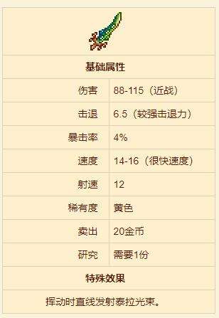 《泰拉瑞亚》泰拉之刃合成方法