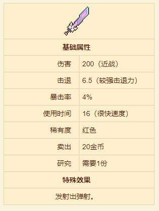《泰拉瑞亚》彩虹猫之刃获得方法