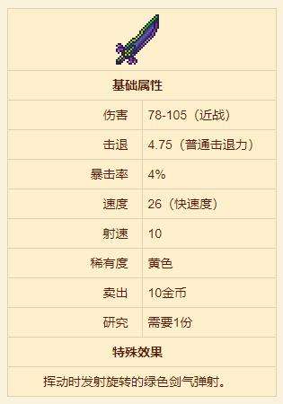 《泰拉瑞亚》原版永夜刃合成方法