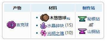 《泰拉瑞亚》木悠悠球合成方法