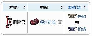 《泰拉瑞亚》肌腱弓获得方法