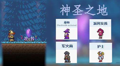 《泰拉瑞亚》1.4所有npc喜欢的环境大全
