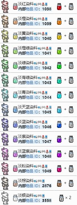 《泰拉瑞亚》染料合成配方表制作大全