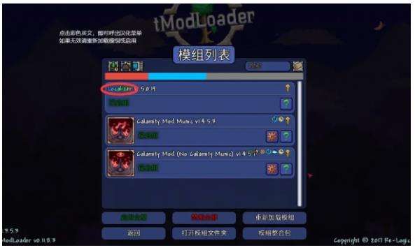 《泰拉瑞亚》mod安装及汉化方法介绍