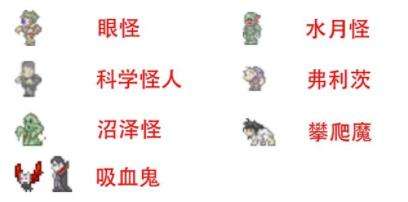 《泰拉瑞亚》1.4全流程通关图文攻略之日食事件篇