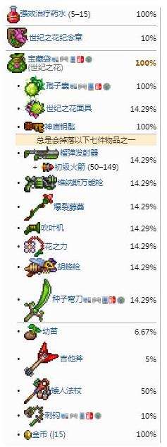 《泰拉瑞亚》1.4全流程通关图文攻略之世纪之花打法思路
