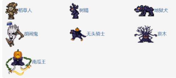 《泰拉瑞亚》1.4全流程通关图文攻略之南瓜月事件篇