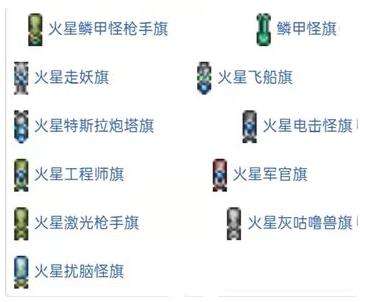 《泰拉瑞亚》1.4全流程通关图文攻略之火星暴乱事件篇