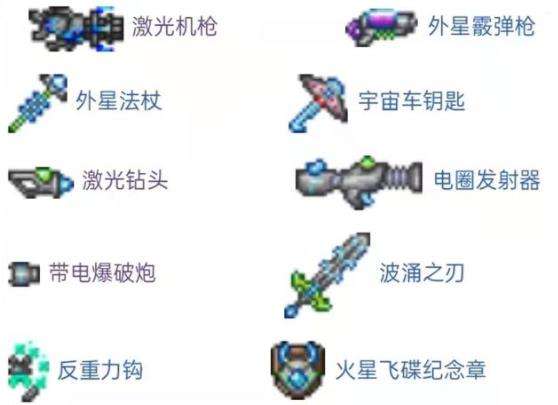 《泰拉瑞亚》1.4全流程通关图文攻略之火星暴乱事件篇