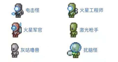 《泰拉瑞亚》1.4全流程通关图文攻略之火星暴乱事件篇