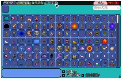 《泰拉瑞亚》合成表mod辅助模组使用方法教学