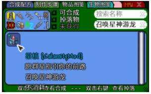 《泰拉瑞亚》合成表mod辅助模组使用方法教学