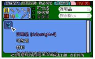 《泰拉瑞亚》合成表mod辅助模组使用方法教学