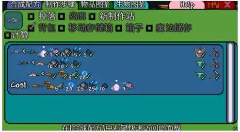 《泰拉瑞亚》合成表mod辅助模组使用方法教学