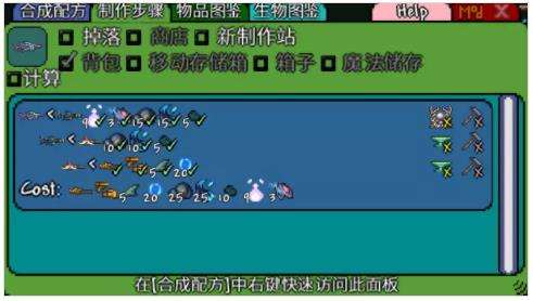 《泰拉瑞亚》合成表mod辅助模组使用方法教学
