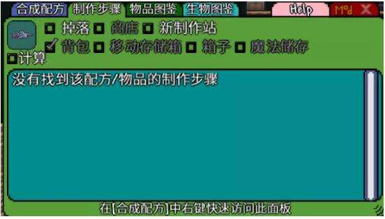 《泰拉瑞亚》合成表mod辅助模组使用方法教学