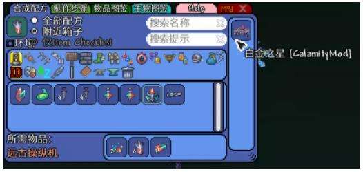 《泰拉瑞亚》合成表mod辅助模组使用方法教学