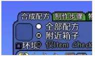 《泰拉瑞亚》合成表mod辅助模组使用方法教学