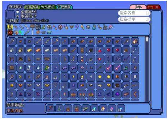 《泰拉瑞亚》合成表mod辅助模组使用方法教学