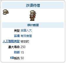 《泰拉瑞亚》瑟银mod沙漠侍僧出售物品及入住条件大全