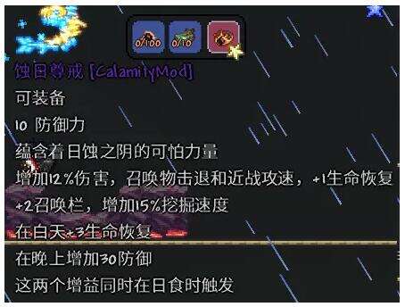 《泰拉瑞亚》灾厄全流程全职业通用饰品及盔甲搭配推荐