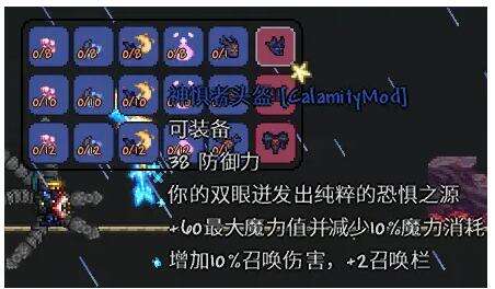 《泰拉瑞亚》灾厄全流程全职业通用饰品及盔甲搭配推荐