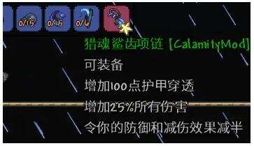 《泰拉瑞亚》灾厄全流程全职业通用饰品及盔甲搭配推荐