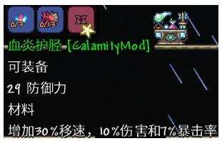 《泰拉瑞亚》灾厄全流程全职业通用饰品及盔甲搭配推荐