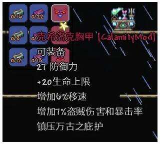 《泰拉瑞亚》灾厄全流程全职业通用饰品及盔甲搭配推荐
