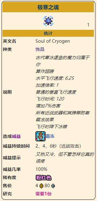 《泰拉瑞亚》灾厄移动饰品极寒之魂获取方式介绍