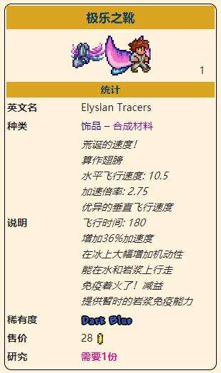 《泰拉瑞亚》灾厄移动饰品极乐之靴获取方式介绍