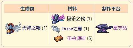 《泰拉瑞亚》灾厄移动饰品极乐之靴获取方式介绍