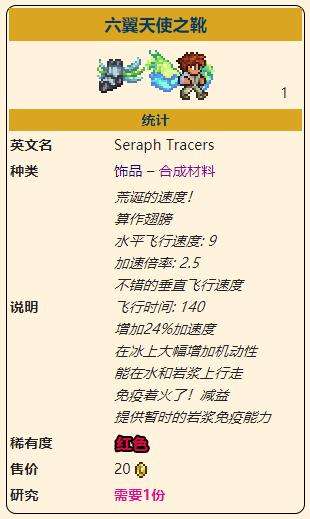 《泰拉瑞亚》灾厄移动饰品六翼天使之靴获取方式介绍