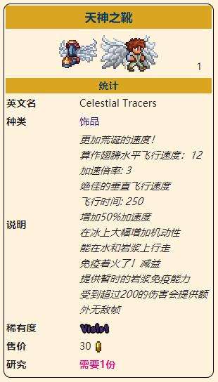 《泰拉瑞亚》灾厄移动饰品天神之靴获取方式介绍
