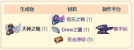《泰拉瑞亚》灾厄移动饰品天神之靴获取方式介绍