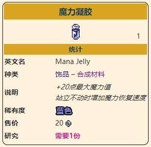 《泰拉瑞亚》灾厄恢复饰品魔力凝胶获取方式介绍