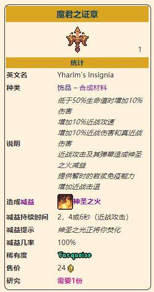 《泰拉瑞亚》灾厄近战饰品魔君之证章获取方式介绍