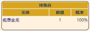 《泰拉瑞亚》灾厄远程饰品痴愚金龙干细胞获取方式介绍