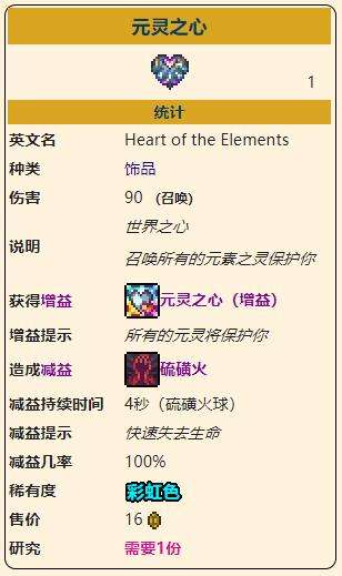 《泰拉瑞亚》灾厄召唤饰品元灵之心获取方式介绍