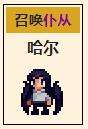 《泰拉瑞亚》灾厄召唤饰品哈尔之心获取方式介绍