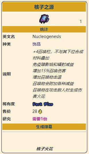 《泰拉瑞亚》灾厄召唤饰品核子之源获取方式介绍