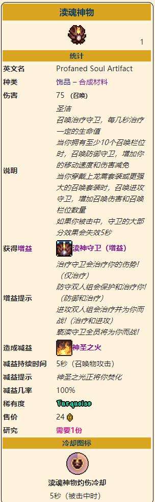 《泰拉瑞亚》灾厄召唤饰品渎魂神物获取方式介绍