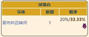 《泰拉瑞亚》灾厄召唤饰品始源暗影炎获取方式介绍
