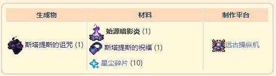 《泰拉瑞亚》灾厄召唤饰品始源暗影炎获取方式介绍