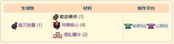 《泰拉瑞亚》灾厄盗贼饰品欺诈硬币获取方式介绍